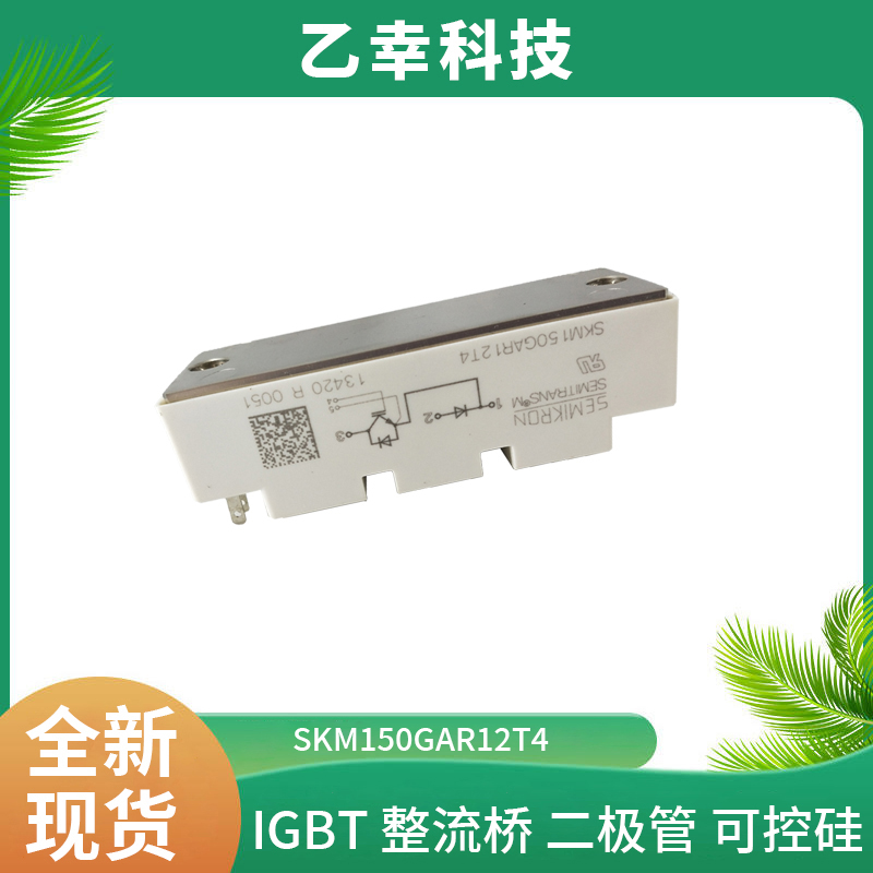 西門康IGBT模塊SKM150GAR12T4原裝