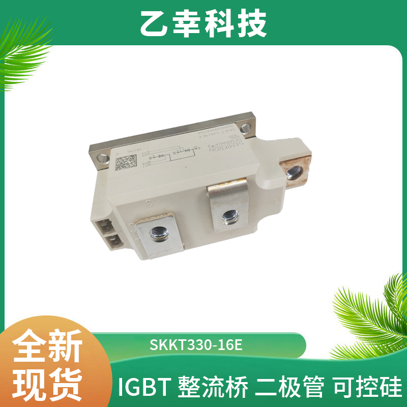 西門康IGBT模塊SKKT330-16E原裝