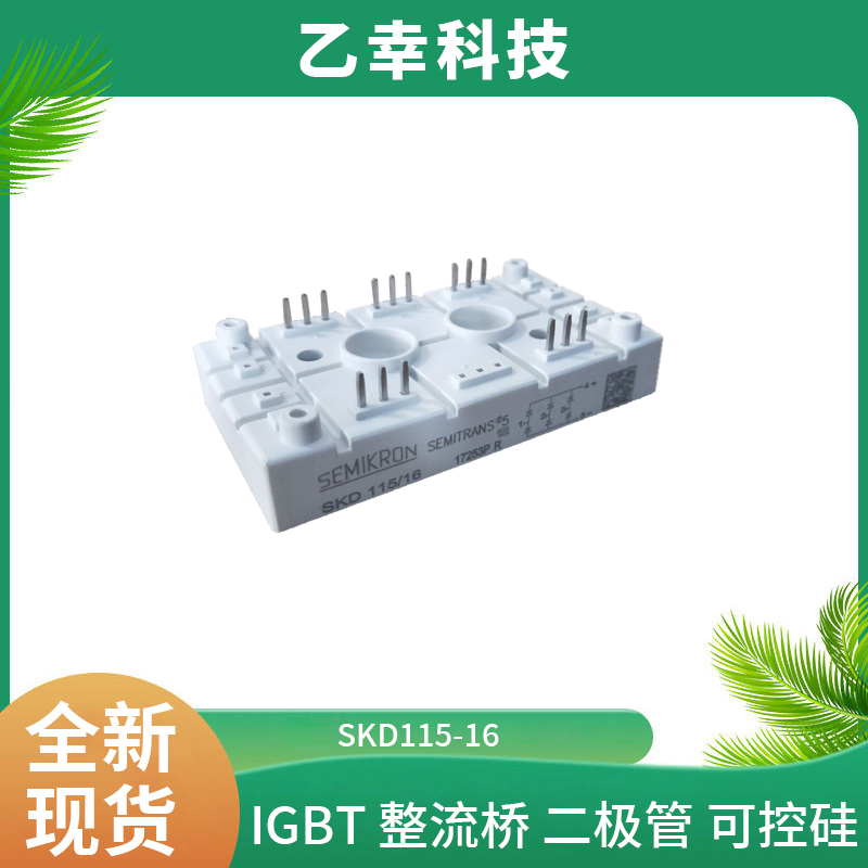 西門康IGBT功率模塊SKM75GB124D