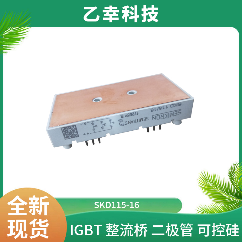 西門康IGBT功率模塊SKM145GB124D