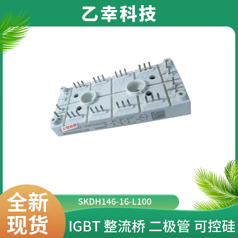 西門康IGBT功率模塊SKM145GB125D