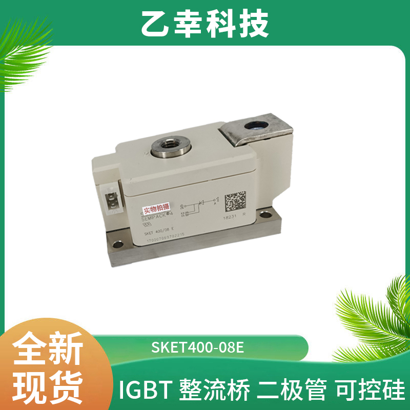 西門(mén)康IGBT功率模塊SKM145GB126D