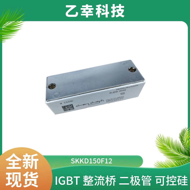 西門康IGBT功率模塊SKM75GB174D