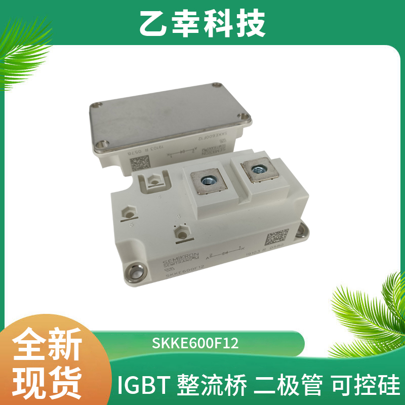 西門康IGBT功率模塊SKM400GA12T4