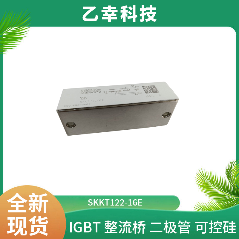 西門康IGBT功率模塊SKM100GAL128D