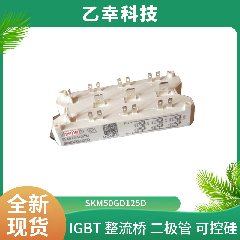 西門康IGBT功率模塊SKM195GAR124D