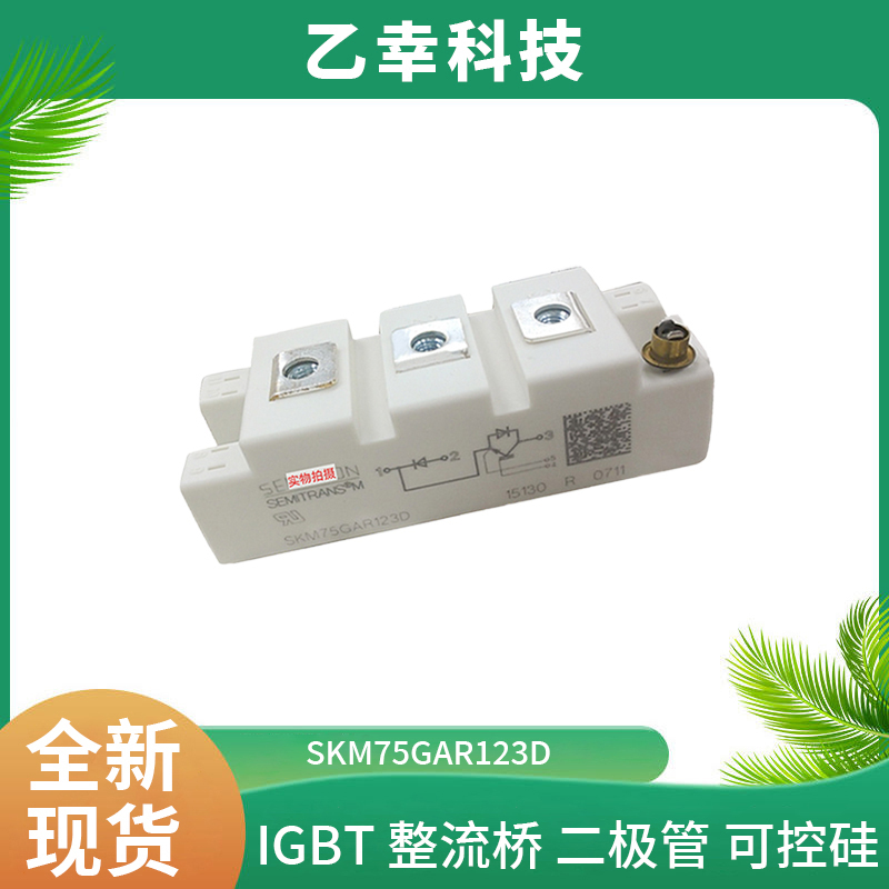 西門康IGBT功率模塊SKM145GAR125D