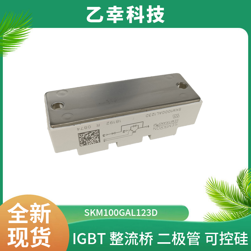 西門康IGBT功率模塊SKM400GAR12T4