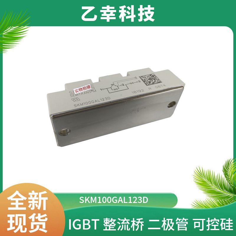 西門康IGBT功率模塊SKM600GAR12T4