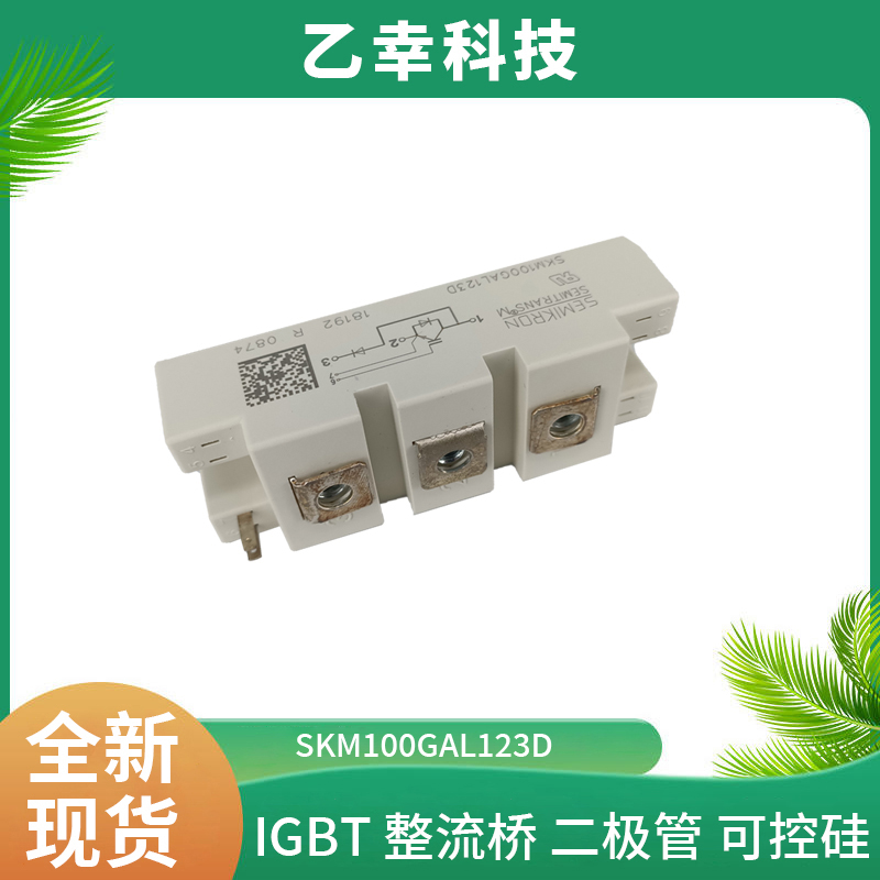 西門(mén)康IGBT功率模塊SKM75GAR12E4