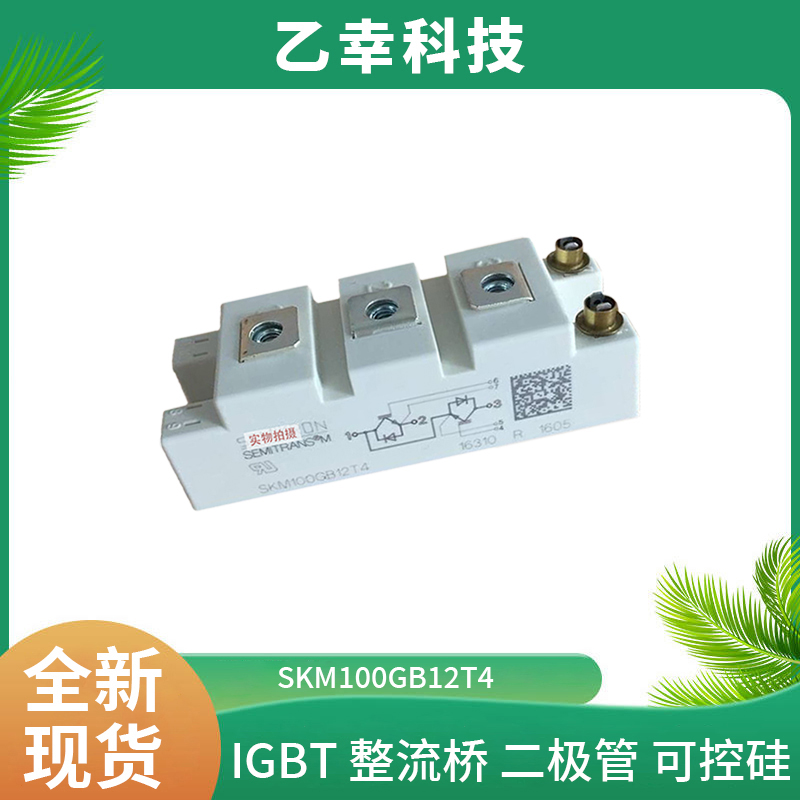 西門康IGBT功率模塊SKM200GAR12E4