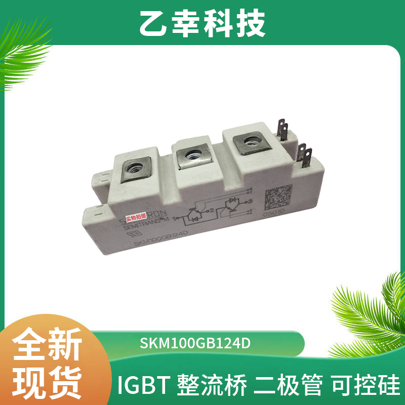 西門康IGBT功率模塊SKM150GAR12T4G