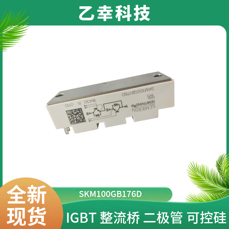 西門康IGBT功率模塊SKM145GAR126DN