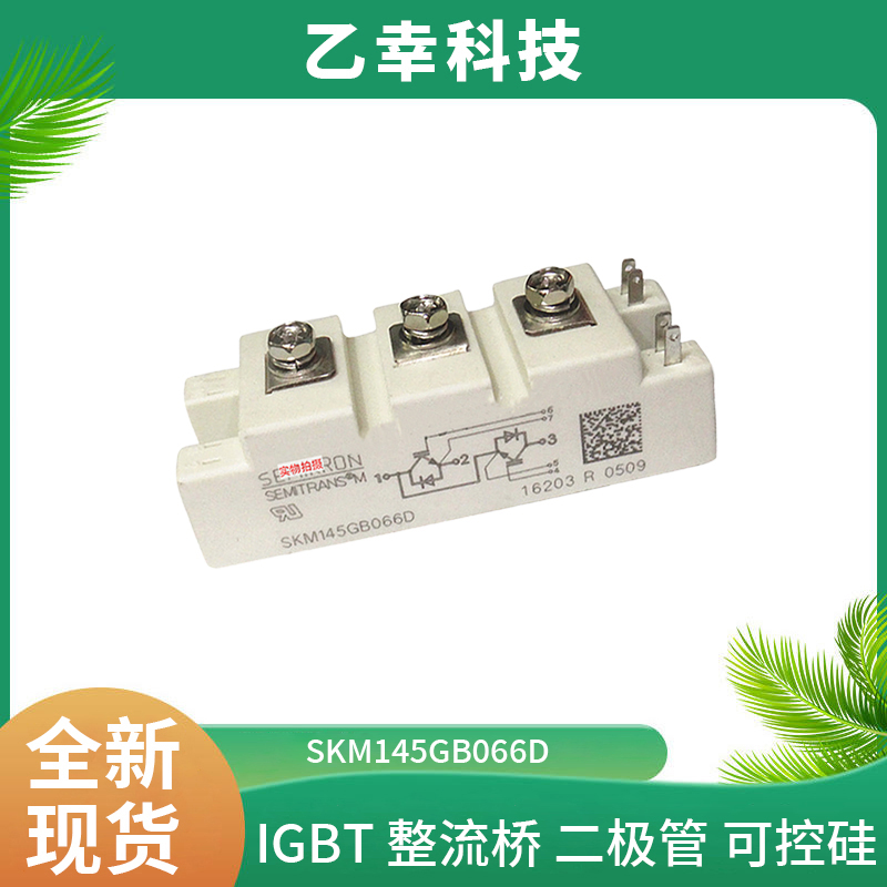 西門康IGBT功率模塊SKM145GAR063D