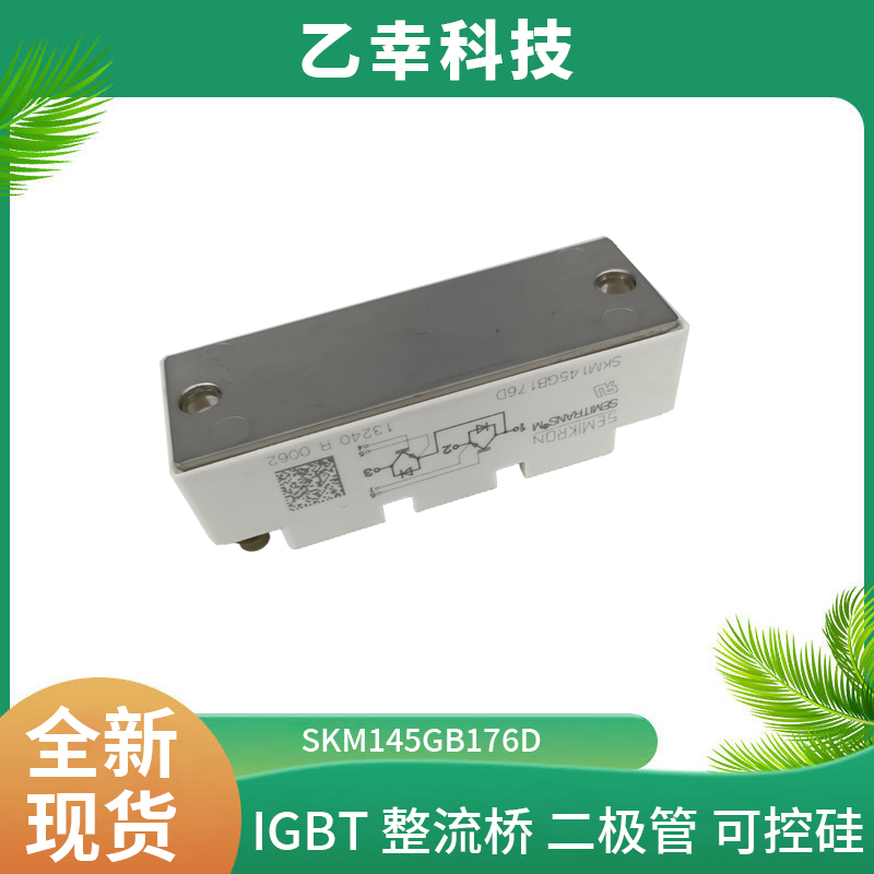 西門康IGBT功率模塊SKM300GAR066D