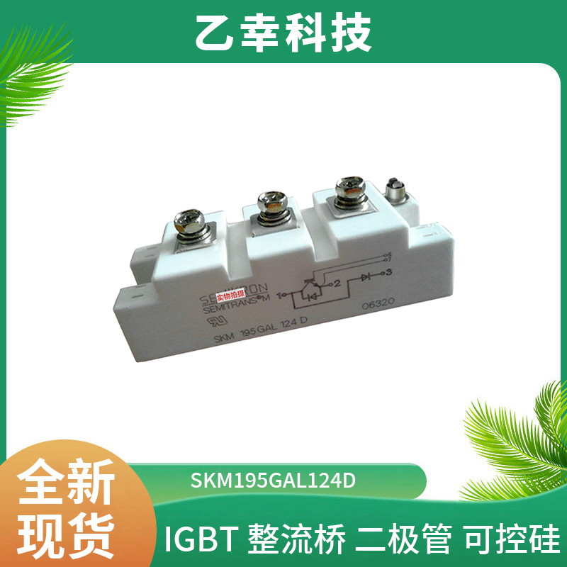 西門康IGBT功率模塊SKM100GAR17E4