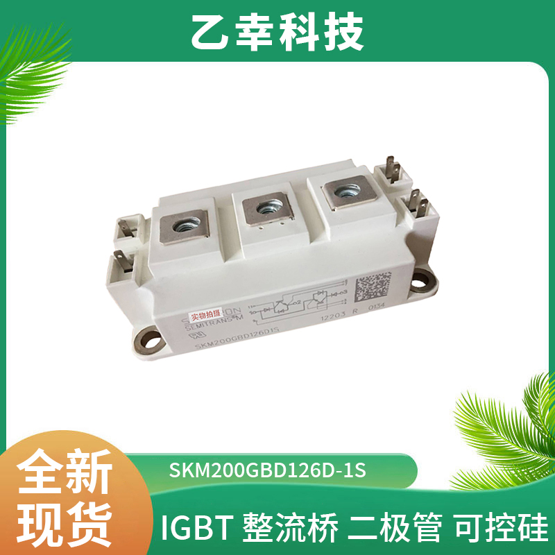 西門康IGBT功率模塊SKiiP12HEB066V1