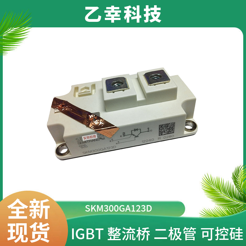 西門康IGBT功率模塊SKiiP12NAB126V1