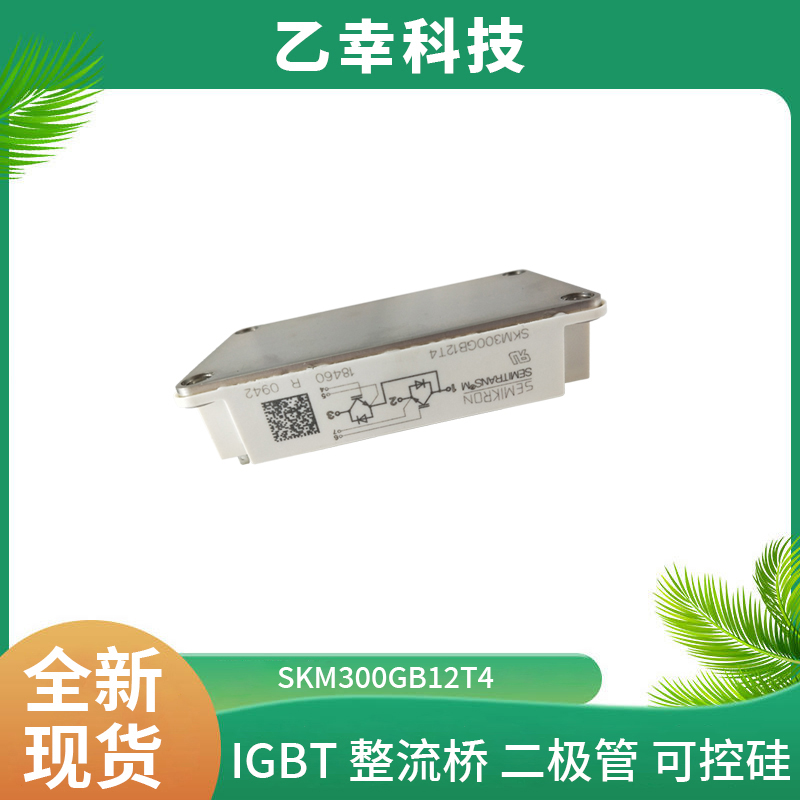 西門康IGBT功率模塊SKiiP20NAB12IT38