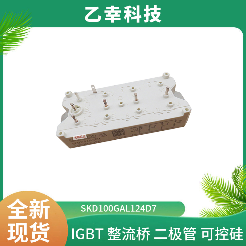 西門康IGBT功率模塊SKT130/16E