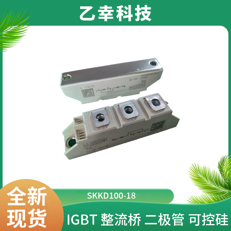 西門康IGBT功率模塊SKDT60/14