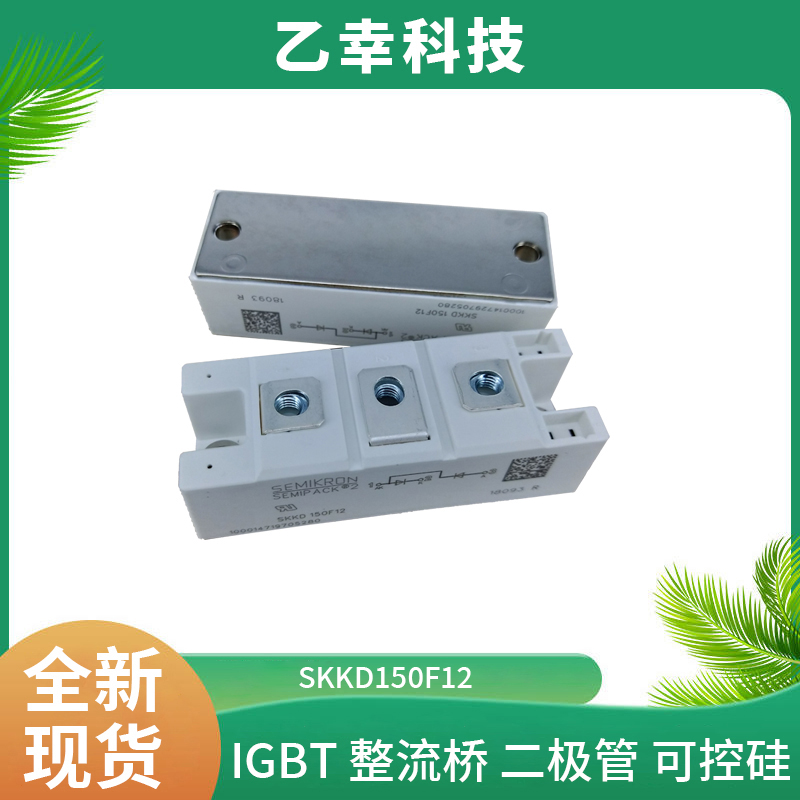 西門康IGBT功率模塊SKDT60/08