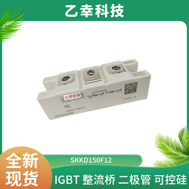 西門康IGBT功率模塊SKDH146/16-L140