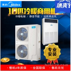 永州美的空調(diào)10匹柜機，英鵬美的空調(diào)10匹機柜機RF26W/SD-D1