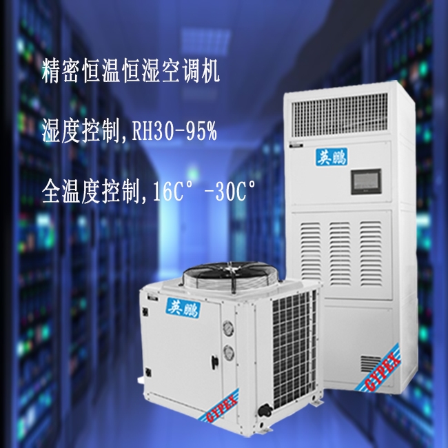 淮北英鵬恒溫恒濕機(jī)2匹，英鵬英鵬恒溫恒濕機(jī)2匹YPHW-05F