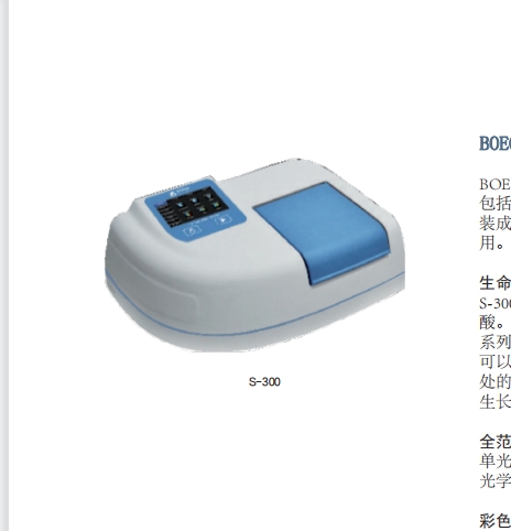 BOECO S-300型生命科學(xué)分光光度計(jì)