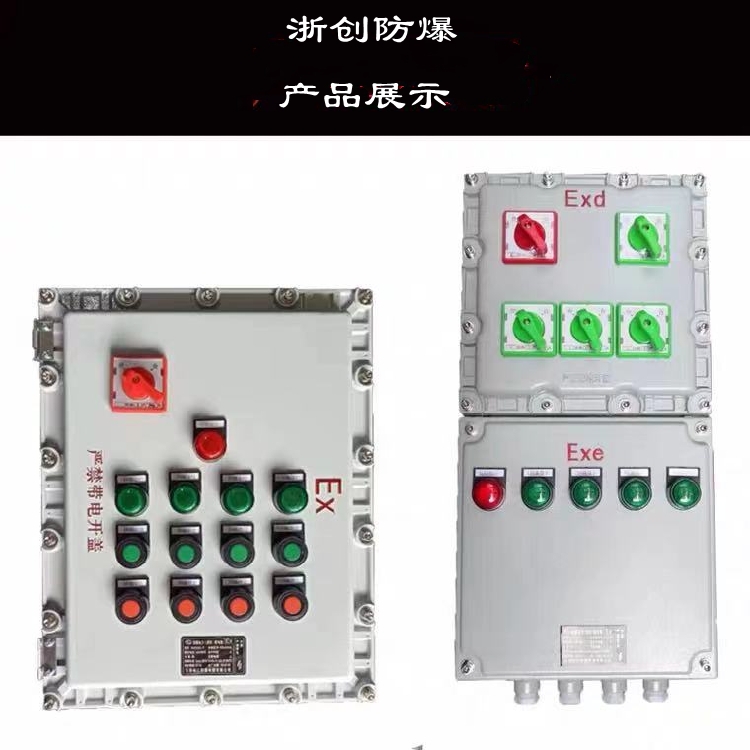 動力防爆配電箱 防爆動力配電柜