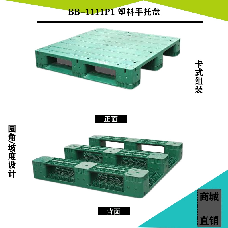 廠家批發(fā)塑料平托盤川字型BB-1111P1款 新蘭色