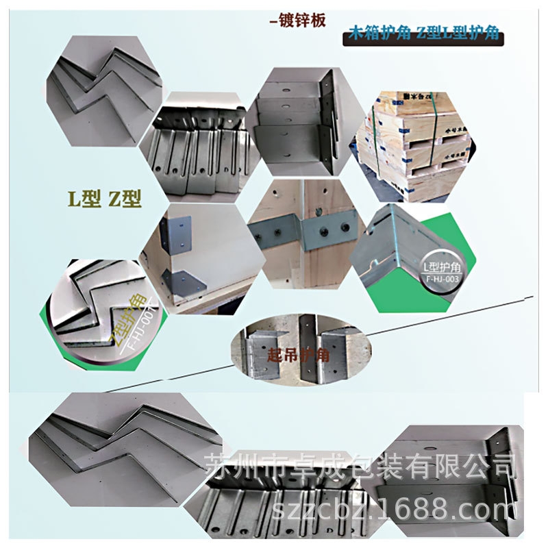 江蘇木箱護(hù)角 Z型L型護(hù)角 鍍鋅木制品五金件 【規(guī)格定制】