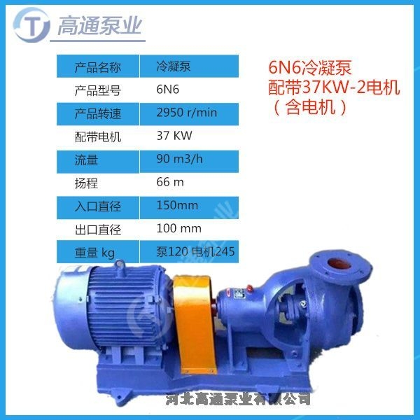 3N6×2冷凝泵