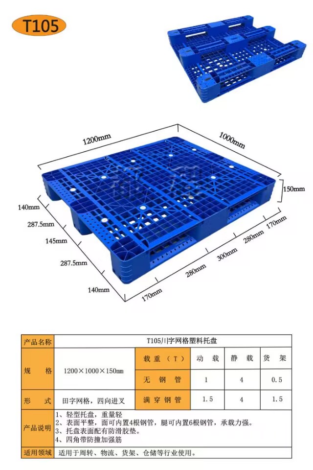 吉林塑料托盤，長春塑料托盤，延吉塑料托盤，通化塑料托盤