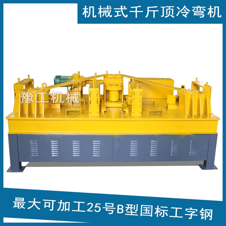 機械式工字鋼冷彎機 綏化鋼拱架冷彎設備正確操作方法