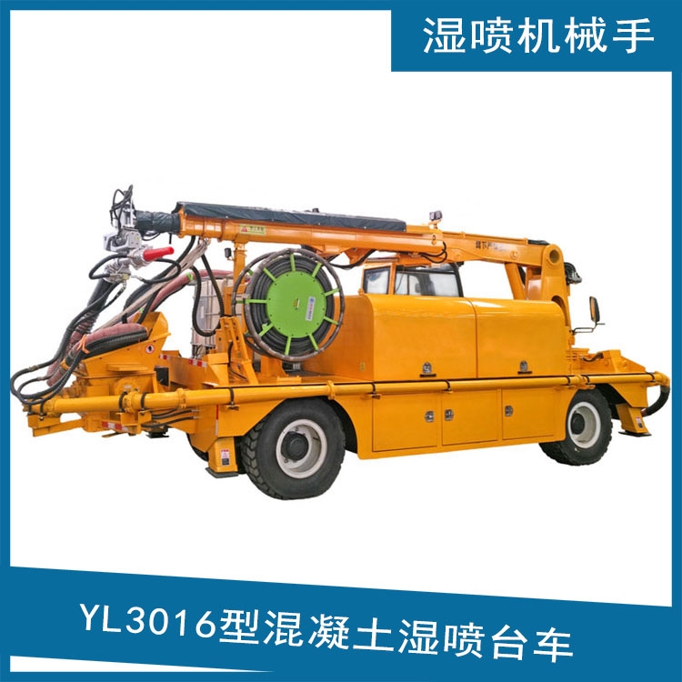 混凝土噴漿車(chē) 護(hù)坡支護(hù)3016濕噴臺(tái)車(chē)