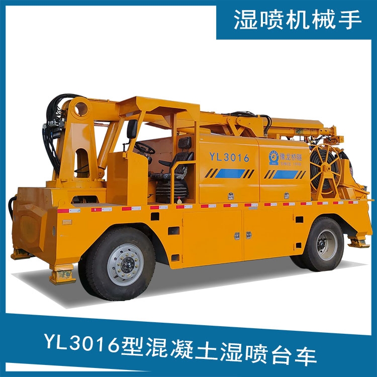 YL3016液壓濕噴機(jī)械手 濕噴臺(tái)車生產(chǎn)廠家