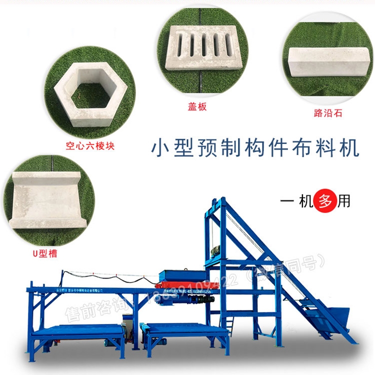 YLBL-45小型預(yù)制構(gòu)件布料機(jī) 混凝土預(yù)制塊設(shè)備設(shè)備報(bào)價(jià)