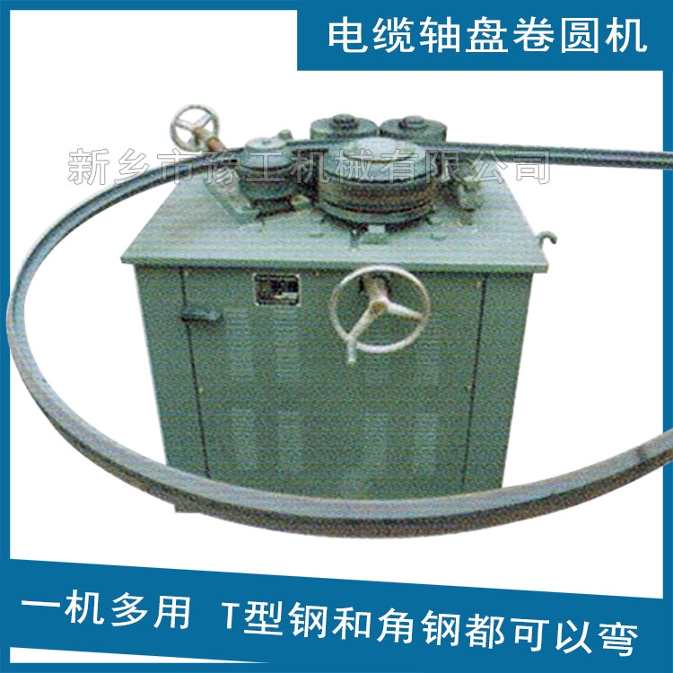 小型電纜盤型鋼成型機(jī) 角鐵卷圓機(jī)圖片 參數(shù) 廠家 報價