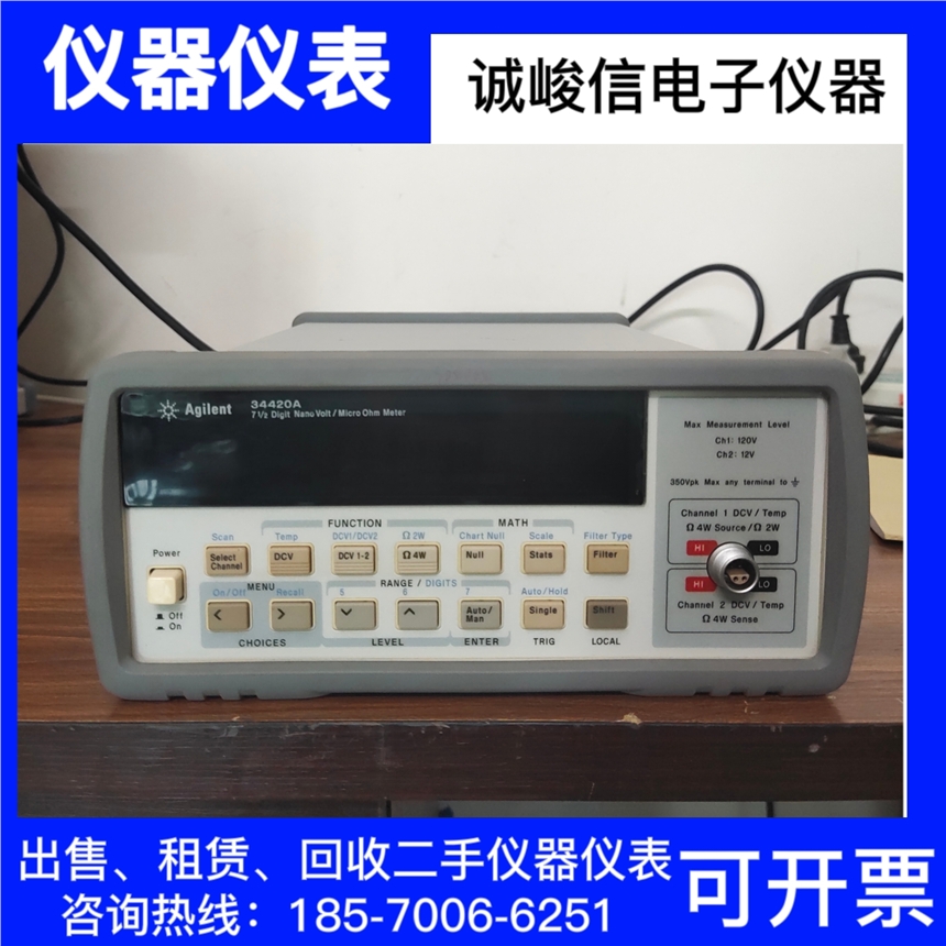 現(xiàn)貨租售Agilent34420A七位半萬用表納伏微歐表 高價回收閑置進(jìn)口儀器儀表