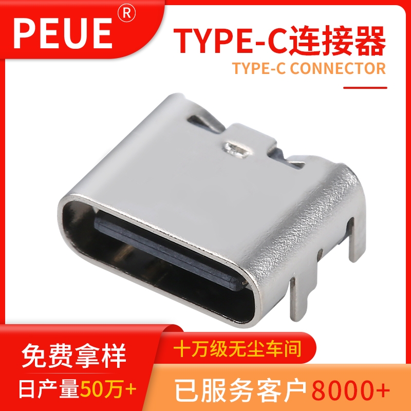 TYPE-C 6pin 板上