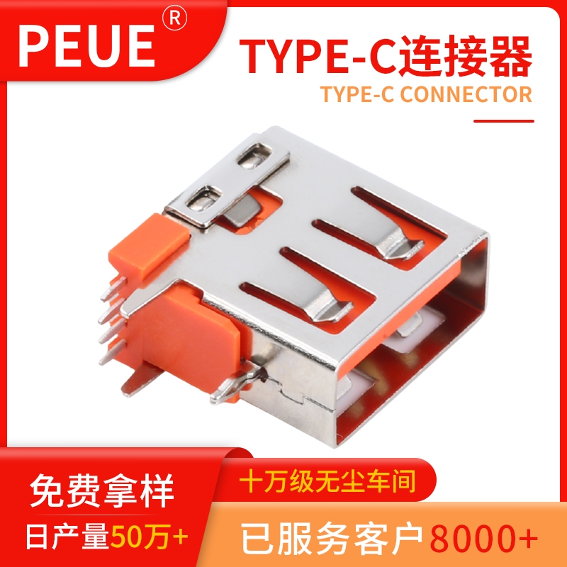 USB2.0 側(cè)立式 插腳