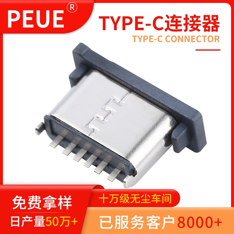 TYPE-C 6pin 立式 插腳