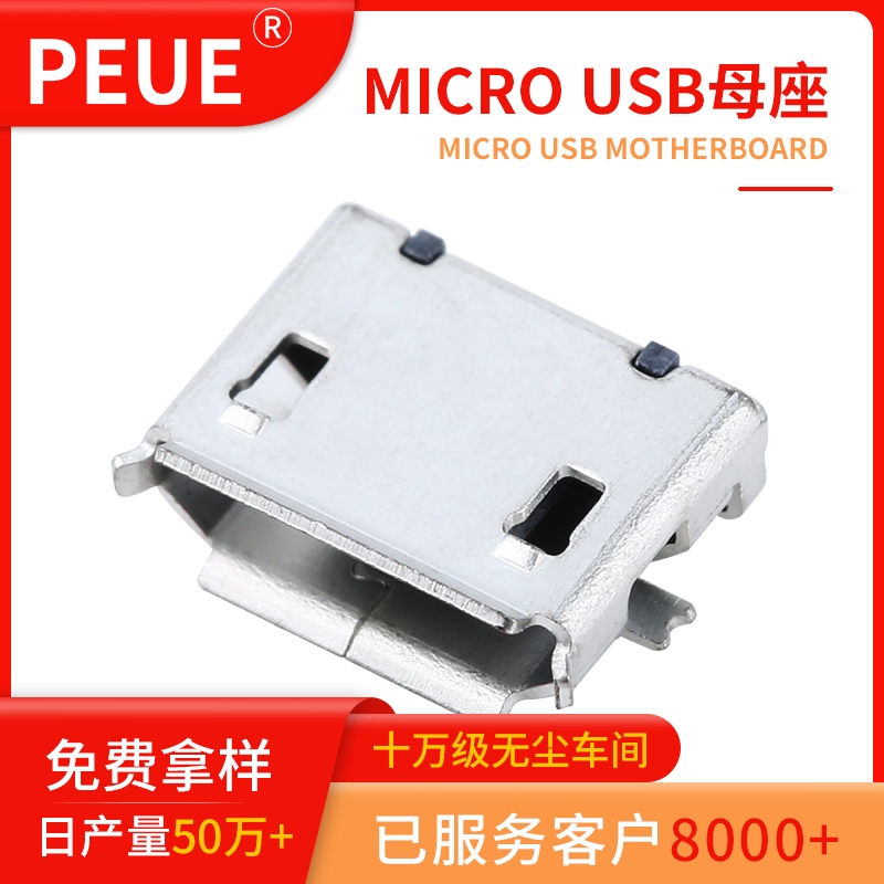 Micro USB 2P貼板有邊