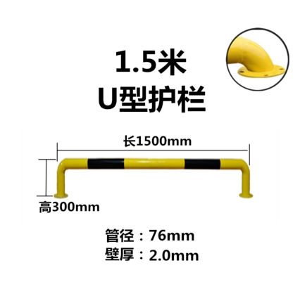 U型防撞護欄76*1500黑黃烤漆定制各種規(guī)格道路隔離護欄