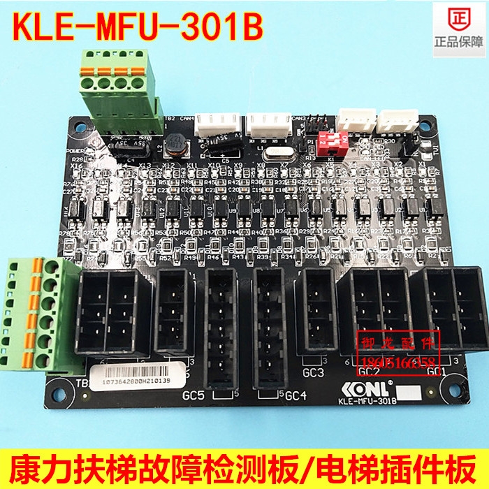 康力扶梯故障檢測(cè)板KLE-MFU-301A/B電梯通訊板插件板KLE-MJN-02B