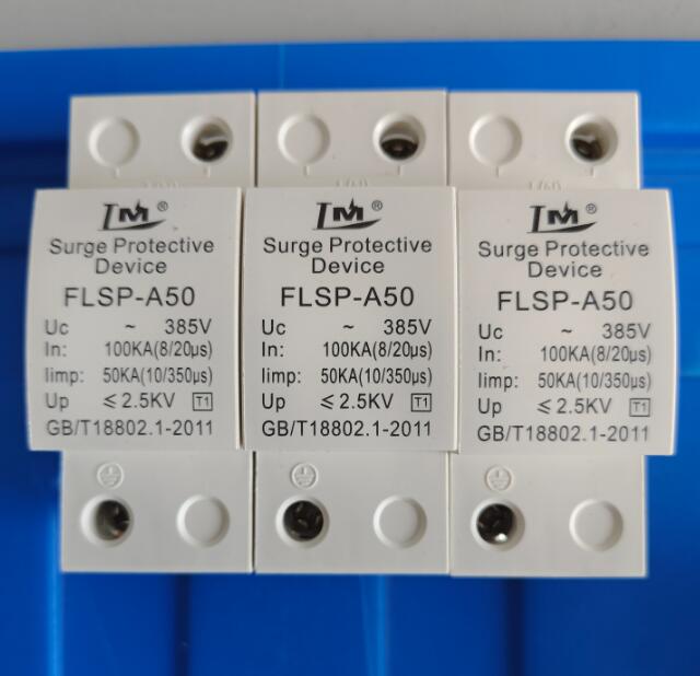 FLSP-B80二級電涌保護器80KA