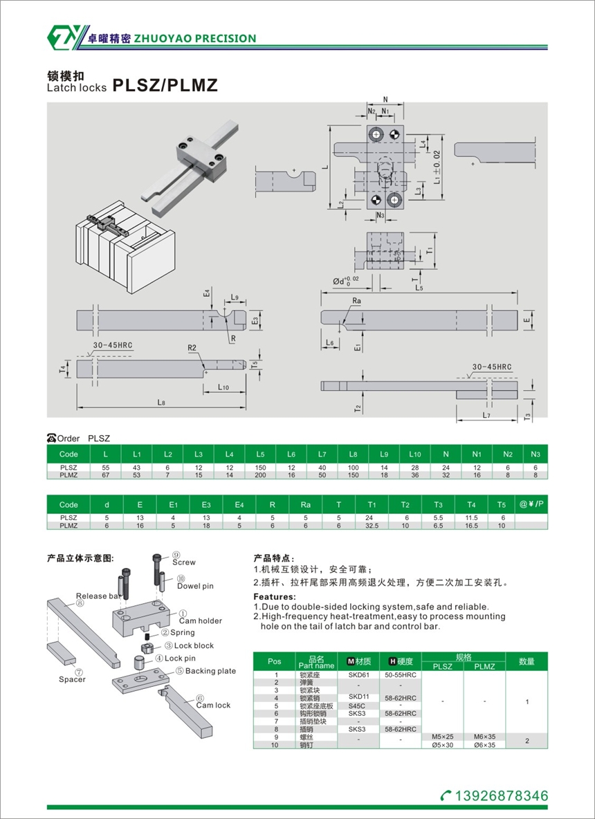 鎖?？?鎖模機構(gòu) 模具標準件 LATCH LOCK