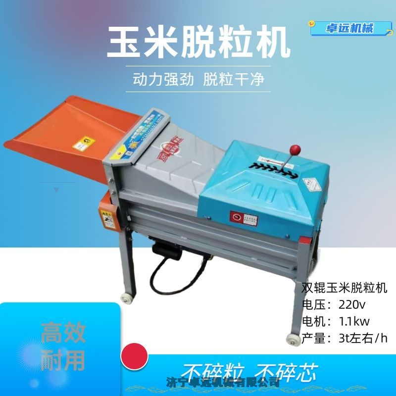 小型玉米脫粒機(jī)兩相電家用電動脫粒機(jī)產(chǎn)量合立脫粒機(jī)